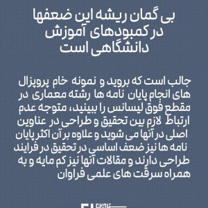تصویر - نیاز به تحقیق و پژوهش واقعی و موثر در معماری - معماری