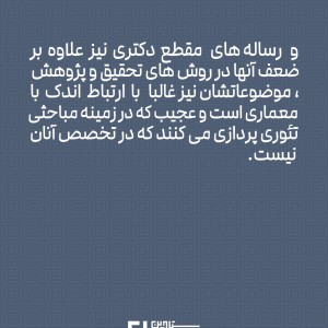 تصویر - نیاز به تحقیق و پژوهش واقعی و موثر در معماری - معماری