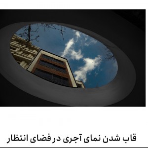 تصویر -  پروژه مسکونی شمس ٬ اثر دفتر معماری محمدتقی باقری و همکاران ٬ مشهد - معماری