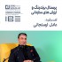 عکس - پرسنال برندینگ و ارزش‌های سازمانی در حوزه طراحی معماری