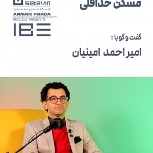 تصویر - مسکن حداقلی | امیر احمد امینیان - معماری