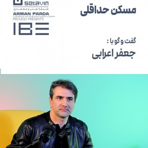 تصویر - مسکن حداقلی | جعفر اعرابی - معماری