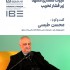 عکس - میراث معماری مشهد زیر فشار تخریب | گفت‌وگو با محسن طبسی