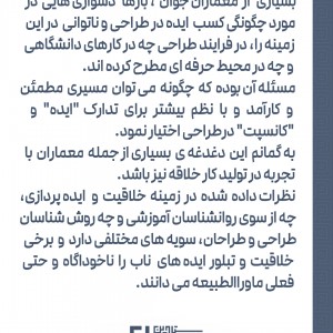 تصویر - ایده یابی و ایده پردازی در کار خلاقه | دکتر علیرضا رضوانی - معماری