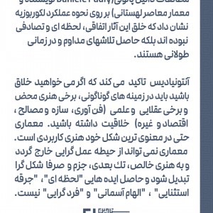 تصویر - ایده یابی و ایده پردازی در کار خلاقه | دکتر علیرضا رضوانی - معماری
