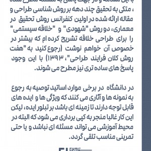 تصویر - ایده یابی و ایده پردازی در کار خلاقه | دکتر علیرضا رضوانی - معماری