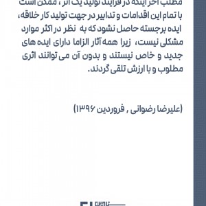 تصویر - ایده یابی و ایده پردازی در کار خلاقه | دکتر علیرضا رضوانی - معماری