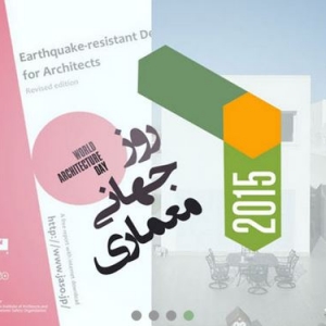 تصویر - نکوداشت روز جهانی معماری و شهرسازی در کشور - معماری