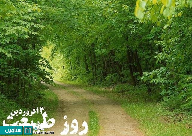 سیزده به در