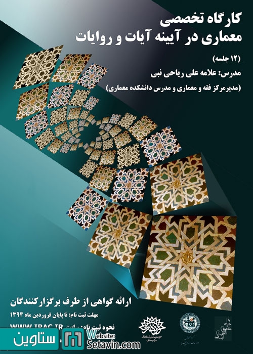 ضوابط معماری از منظر دین