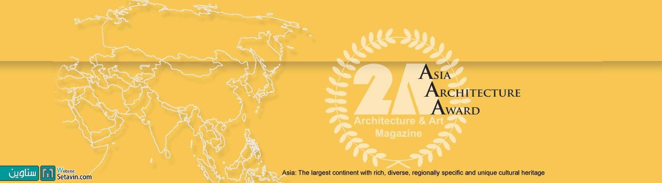 ستاوین , فراخوان جایزه معماری آسیا