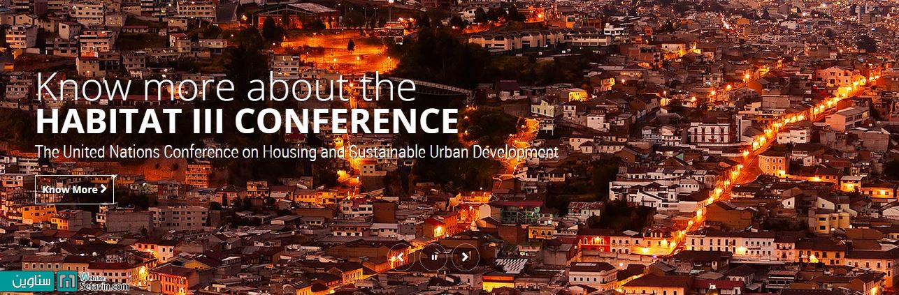 سومین کنفرانس سازمان ملل با موضوع مسکن و توسعه پایدار شهری